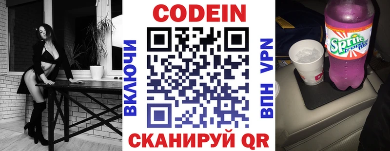 Codein напиток Lean (лин)  Купить  Аргун 